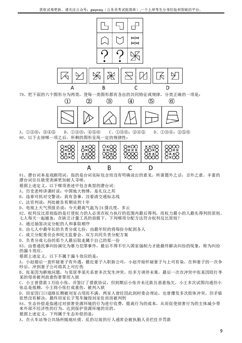 2015年黑龙江公务员考试《行测》卷_34省+国考真题_此文件夹为word版,不推荐使用_此word版为,不推荐使用_此word版为,不推荐使用_此word版为,不推荐使用