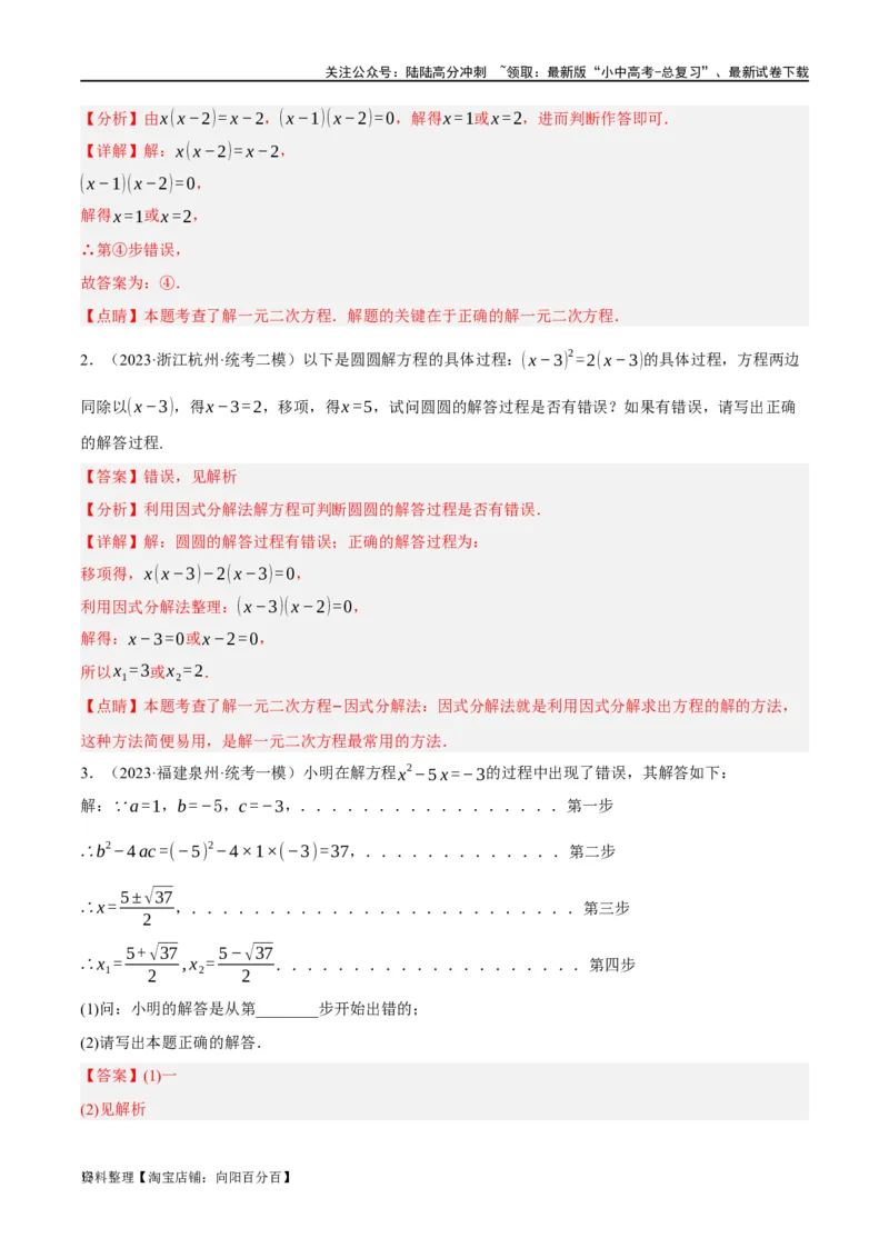 第07讲一元二次方程（练习）（解析版）_02中考总复习（2026版更新中）_02-数学-中考总复习_2024年中考复习资料_一轮复习资料_配套练习（原卷版+解析版）_教师版（含答案解析）