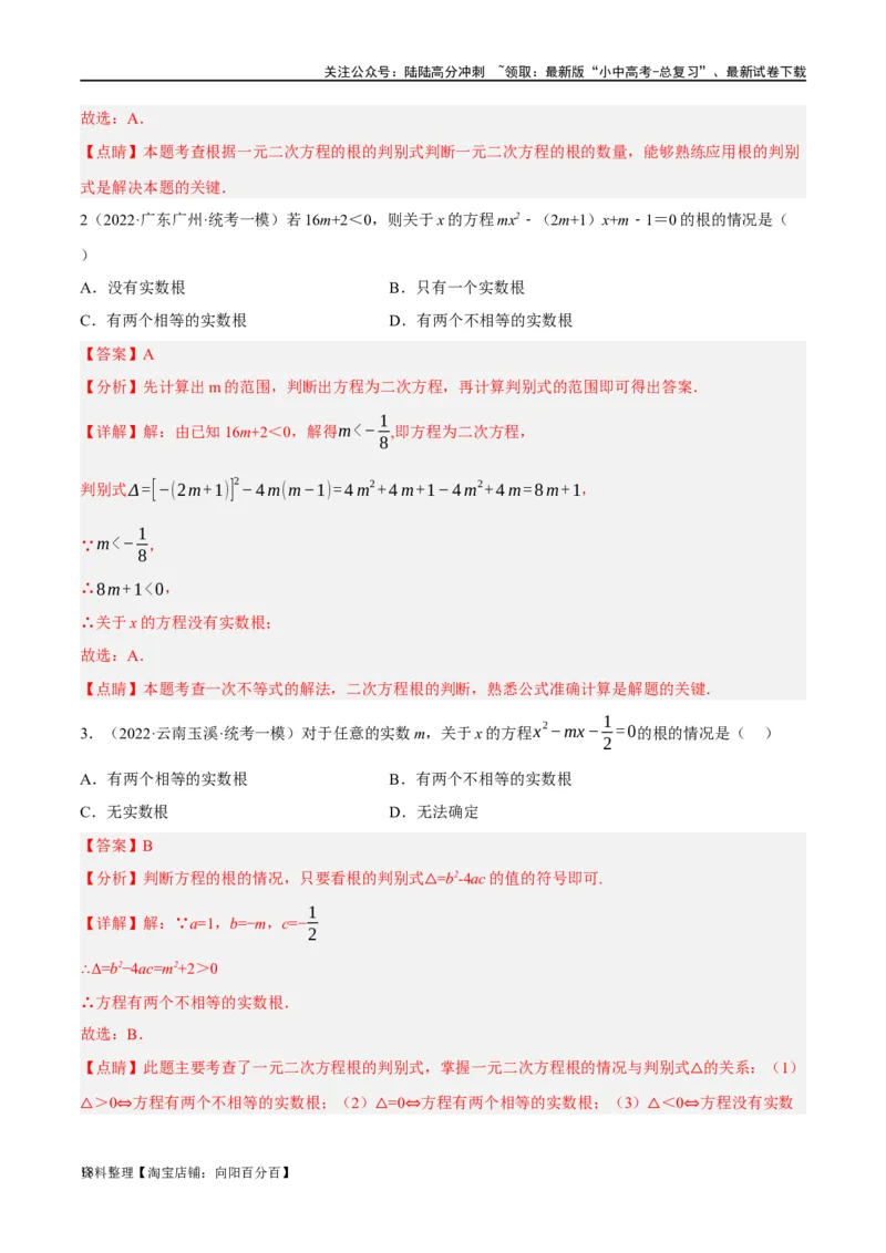 第07讲一元二次方程（练习）（解析版）_02中考总复习（2026版更新中）_02-数学-中考总复习_2024年中考复习资料_一轮复习资料_配套练习（原卷版+解析版）_教师版（含答案解析）