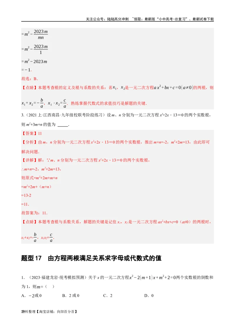 第07讲一元二次方程（练习）（解析版）_02中考总复习（2026版更新中）_02-数学-中考总复习_2024年中考复习资料_一轮复习资料_配套练习（原卷版+解析版）_教师版（含答案解析）