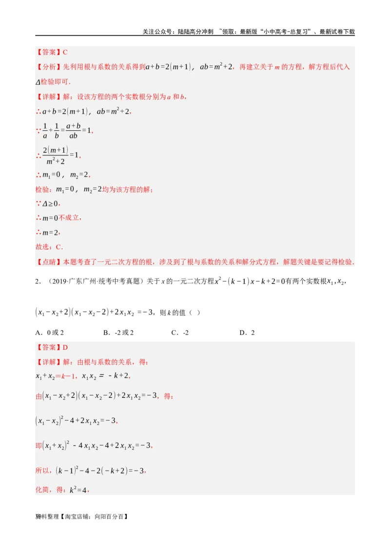 第07讲一元二次方程（练习）（解析版）_02中考总复习（2026版更新中）_02-数学-中考总复习_2024年中考复习资料_一轮复习资料_配套练习（原卷版+解析版）_教师版（含答案解析）