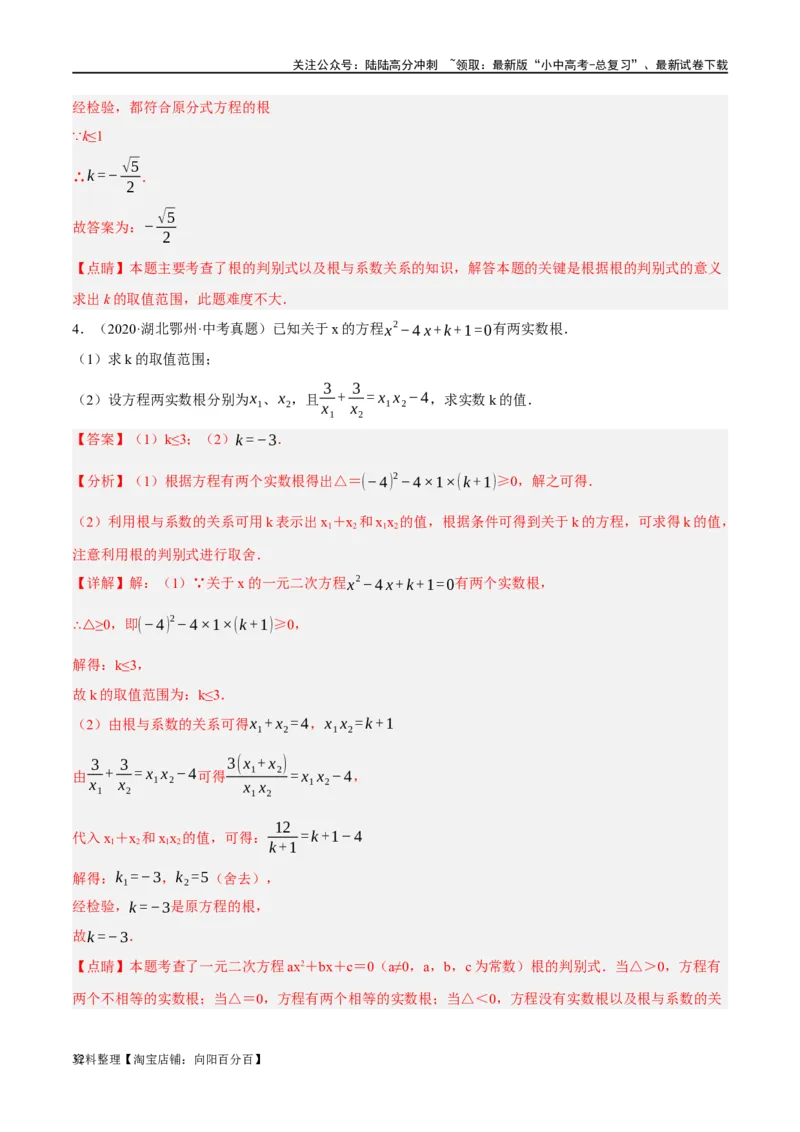 第07讲一元二次方程（练习）（解析版）_02中考总复习（2026版更新中）_02-数学-中考总复习_2024年中考复习资料_一轮复习资料_配套练习（原卷版+解析版）_教师版（含答案解析）