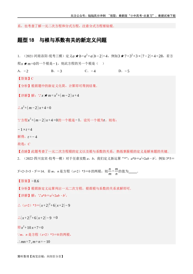 第07讲一元二次方程（练习）（解析版）_02中考总复习（2026版更新中）_02-数学-中考总复习_2024年中考复习资料_一轮复习资料_配套练习（原卷版+解析版）_教师版（含答案解析）