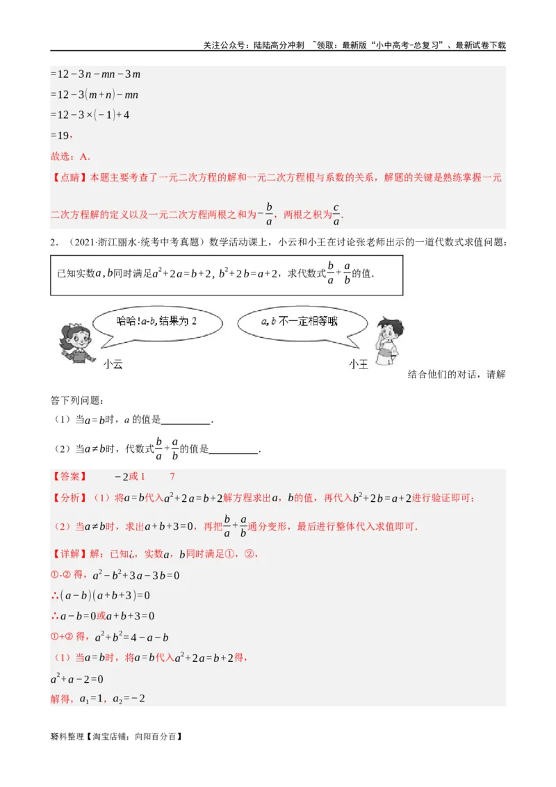 第07讲一元二次方程（练习）（解析版）_02中考总复习（2026版更新中）_02-数学-中考总复习_2024年中考复习资料_一轮复习资料_配套练习（原卷版+解析版）_教师版（含答案解析）