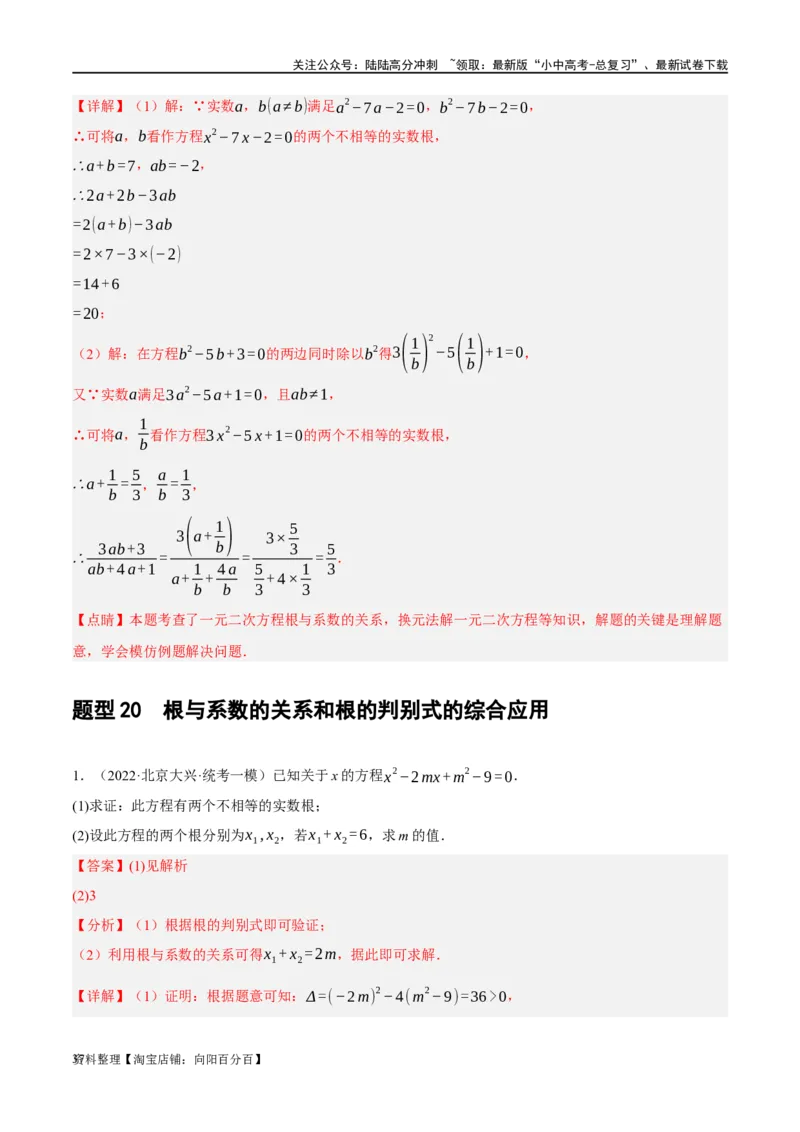第07讲一元二次方程（练习）（解析版）_02中考总复习（2026版更新中）_02-数学-中考总复习_2024年中考复习资料_一轮复习资料_配套练习（原卷版+解析版）_教师版（含答案解析）