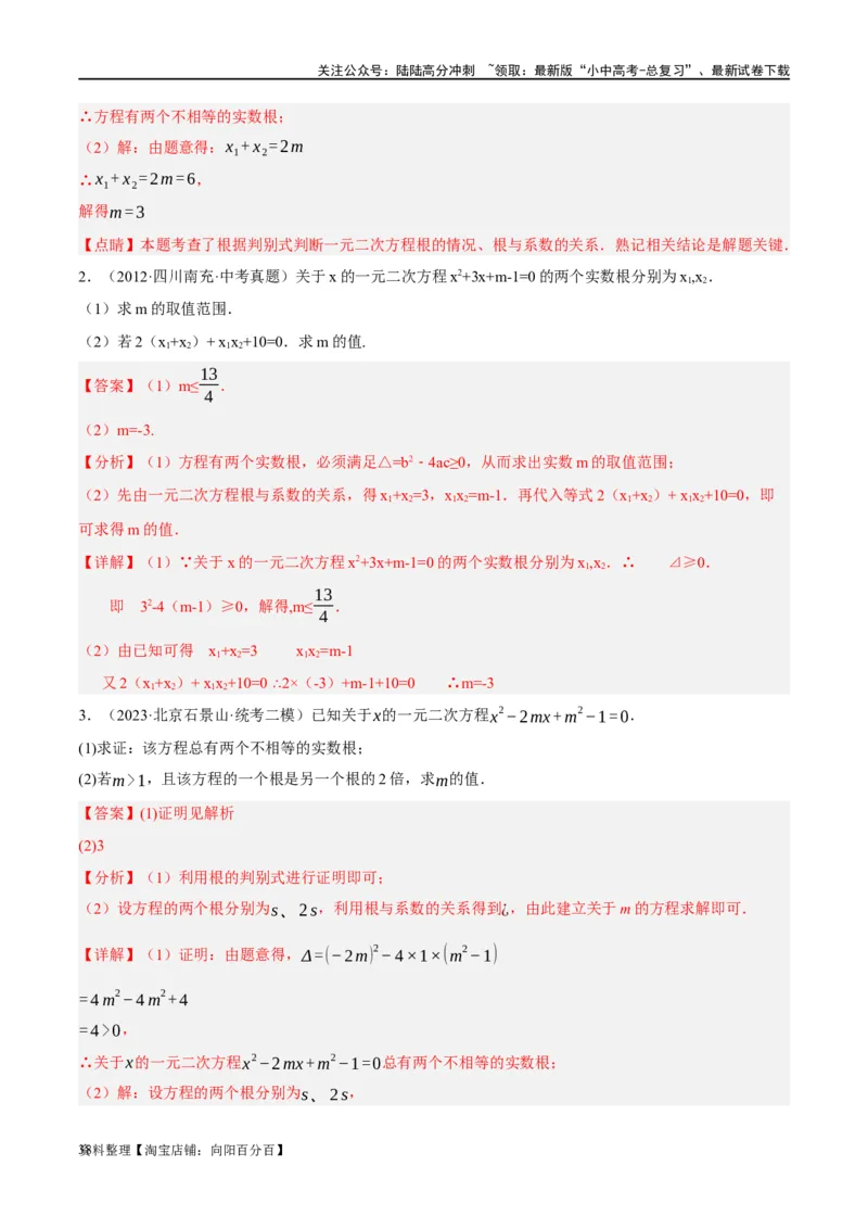 第07讲一元二次方程（练习）（解析版）_02中考总复习（2026版更新中）_02-数学-中考总复习_2024年中考复习资料_一轮复习资料_配套练习（原卷版+解析版）_教师版（含答案解析）