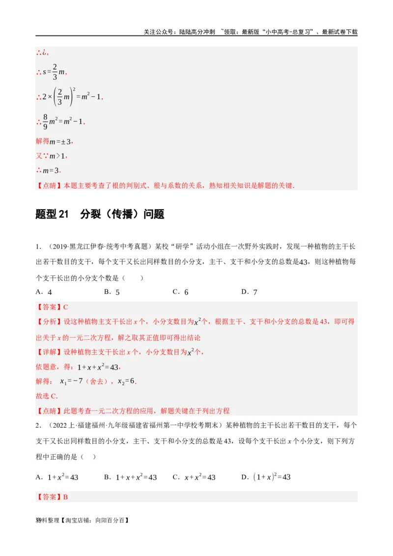 第07讲一元二次方程（练习）（解析版）_02中考总复习（2026版更新中）_02-数学-中考总复习_2024年中考复习资料_一轮复习资料_配套练习（原卷版+解析版）_教师版（含答案解析）