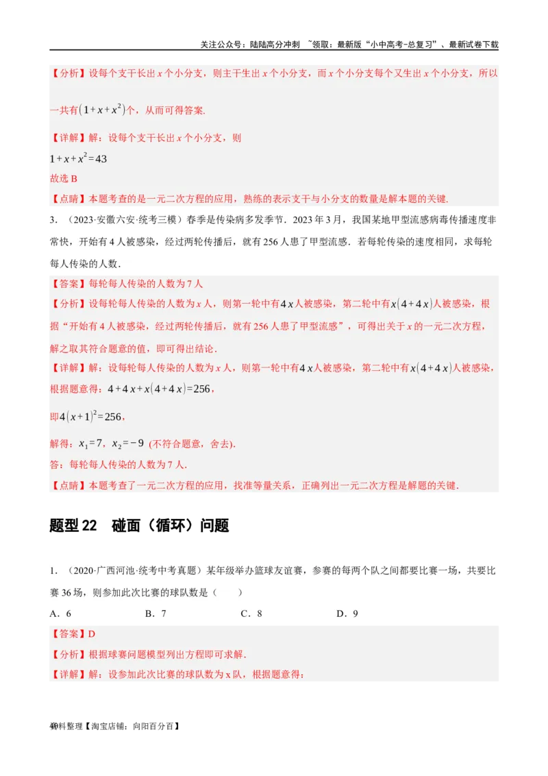 第07讲一元二次方程（练习）（解析版）_02中考总复习（2026版更新中）_02-数学-中考总复习_2024年中考复习资料_一轮复习资料_配套练习（原卷版+解析版）_教师版（含答案解析）