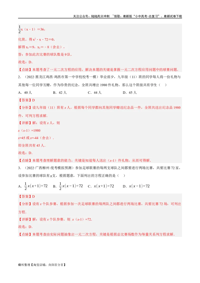 第07讲一元二次方程（练习）（解析版）_02中考总复习（2026版更新中）_02-数学-中考总复习_2024年中考复习资料_一轮复习资料_配套练习（原卷版+解析版）_教师版（含答案解析）