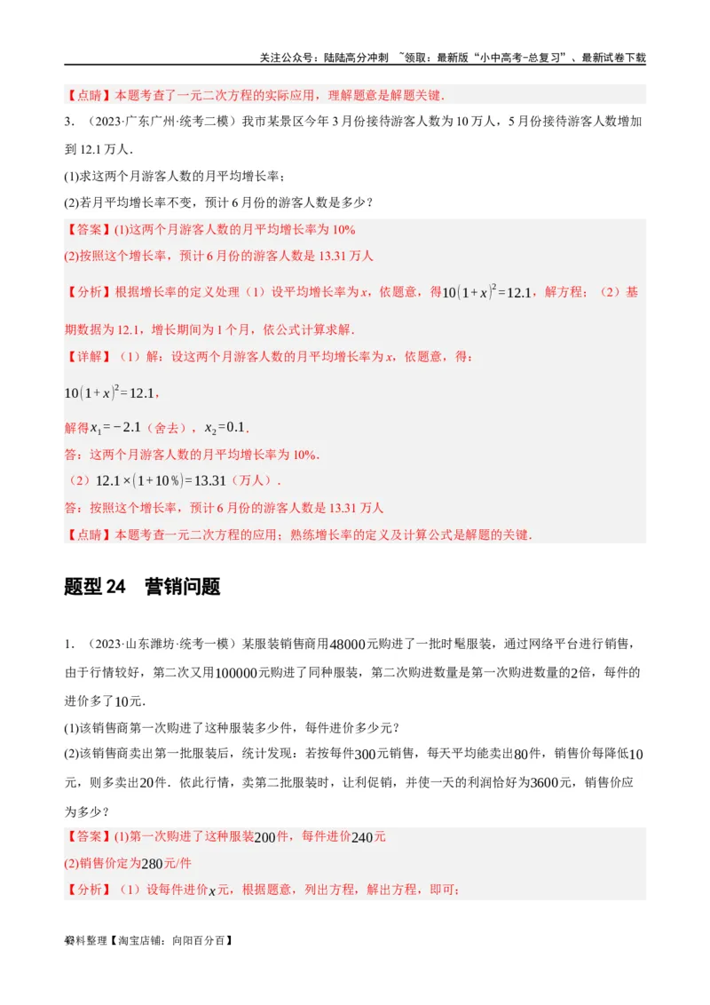 第07讲一元二次方程（练习）（解析版）_02中考总复习（2026版更新中）_02-数学-中考总复习_2024年中考复习资料_一轮复习资料_配套练习（原卷版+解析版）_教师版（含答案解析）