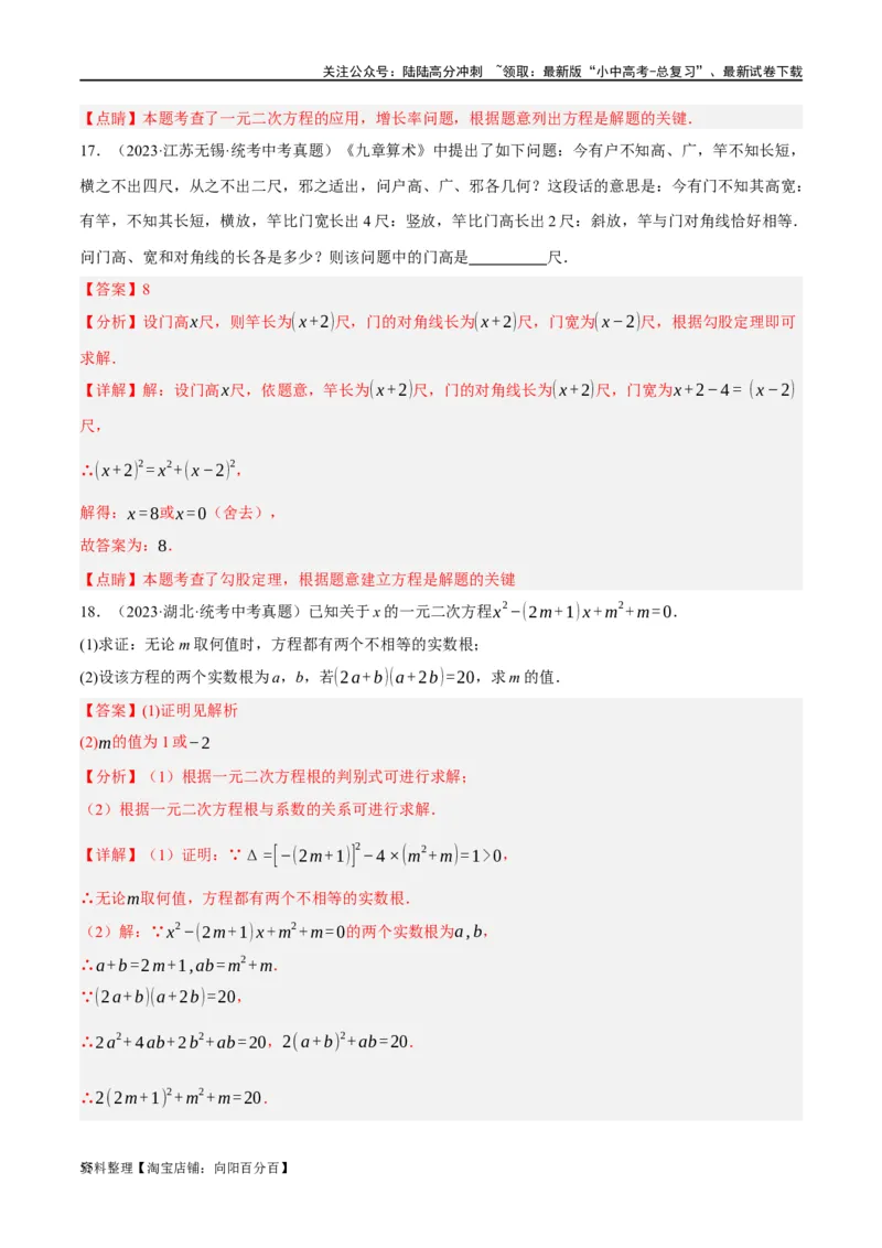 第07讲一元二次方程（练习）（解析版）_02中考总复习（2026版更新中）_02-数学-中考总复习_2024年中考复习资料_一轮复习资料_配套练习（原卷版+解析版）_教师版（含答案解析）