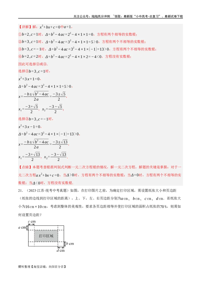 第07讲一元二次方程（练习）（解析版）_02中考总复习（2026版更新中）_02-数学-中考总复习_2024年中考复习资料_一轮复习资料_配套练习（原卷版+解析版）_教师版（含答案解析）