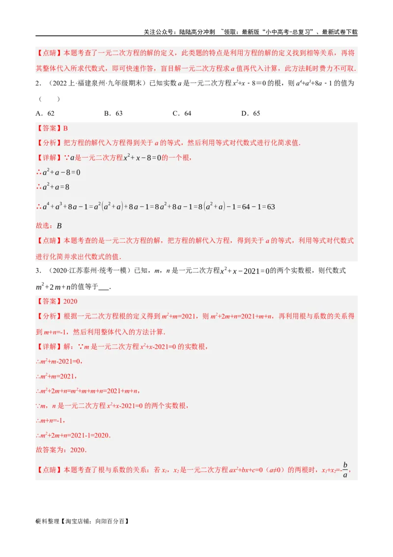 第07讲一元二次方程（练习）（解析版）_02中考总复习（2026版更新中）_02-数学-中考总复习_2024年中考复习资料_一轮复习资料_配套练习（原卷版+解析版）_教师版（含答案解析）