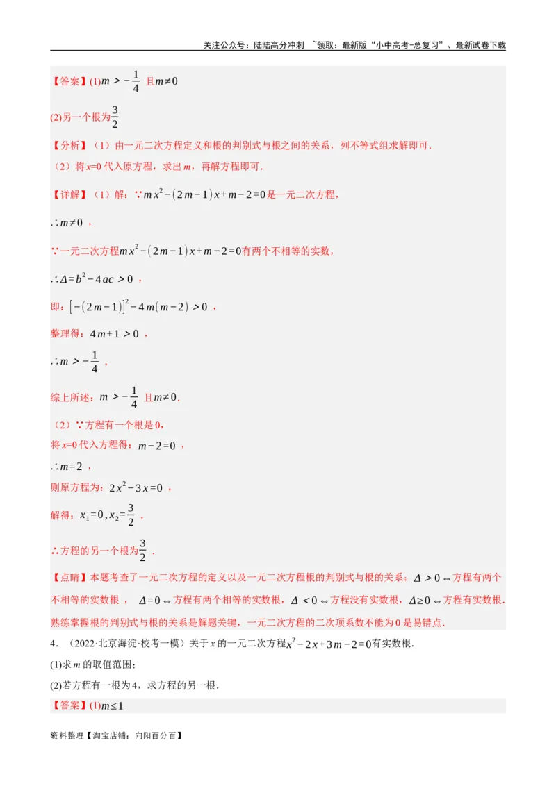 第07讲一元二次方程（练习）（解析版）_02中考总复习（2026版更新中）_02-数学-中考总复习_2024年中考复习资料_一轮复习资料_配套练习（原卷版+解析版）_教师版（含答案解析）