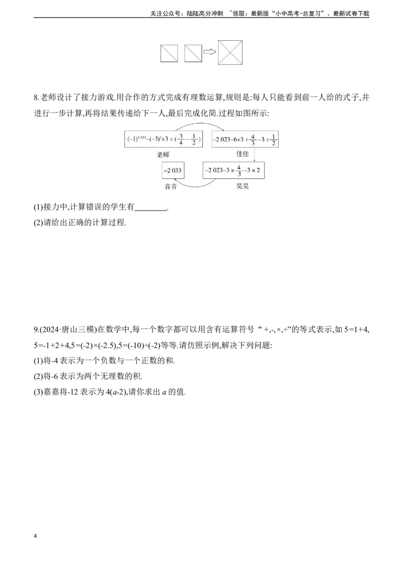 第02课时　实数的大小比较及运算2025年中考数学一轮专题复习强化练习（含答案）_02中考总复习（2026版更新中）_02-数学-中考总复习_2025中考复习资料
