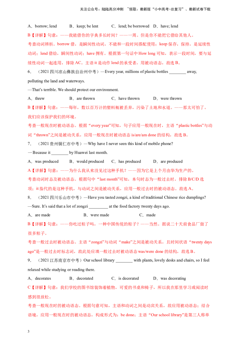 百日打卡-语态2解析版_02中考总复习（2026版更新中）_03-英语-中考总复习_2024年中考复习资料_二轮复习_百日冲刺2024年中考英语二轮语法+题型专题复习卷（原卷版+解析版）