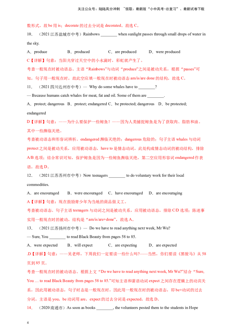 百日打卡-语态2解析版_02中考总复习（2026版更新中）_03-英语-中考总复习_2024年中考复习资料_二轮复习_百日冲刺2024年中考英语二轮语法+题型专题复习卷（原卷版+解析版）