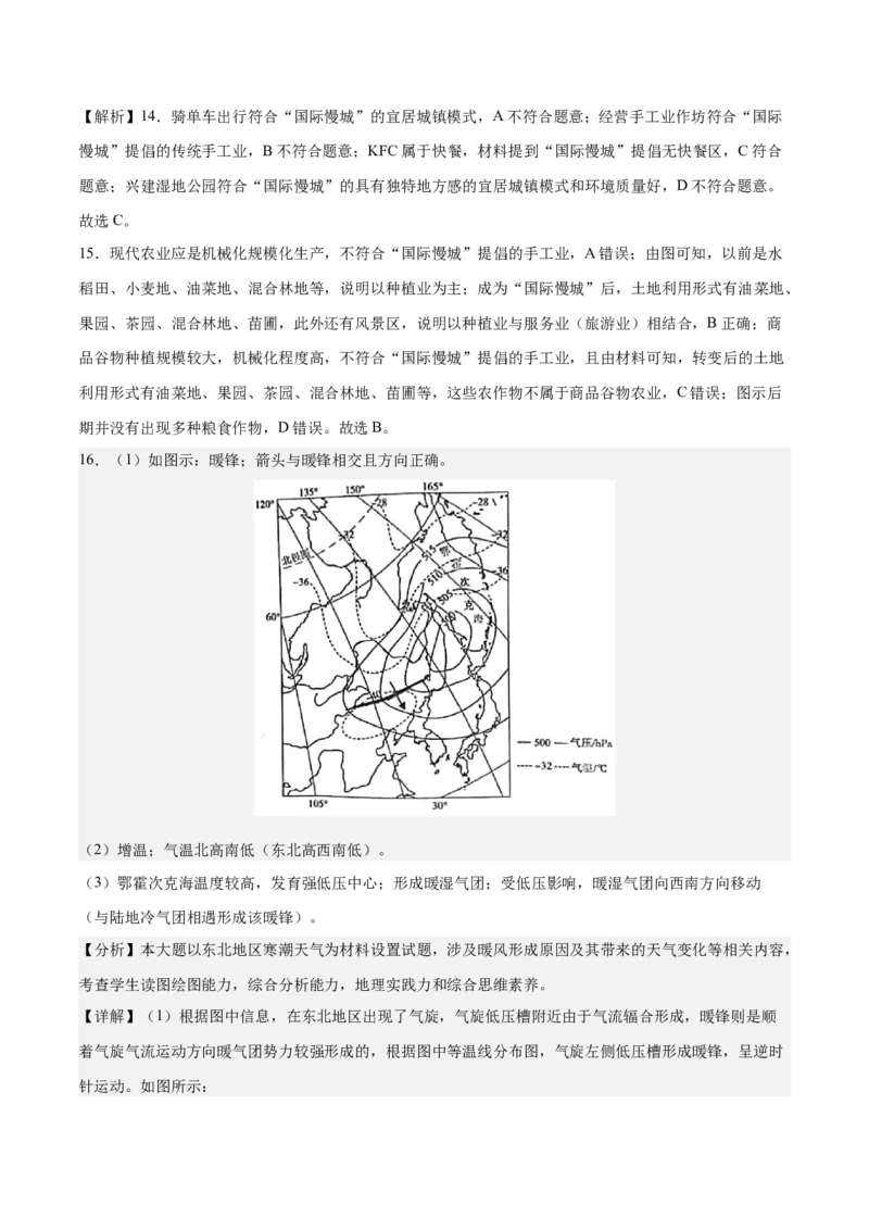 2023年高考押题预测卷03（山东卷）-地理（全解全析）_9.2025地理总复习_2023年新高考复习资料_42023年高考地理押题预测卷