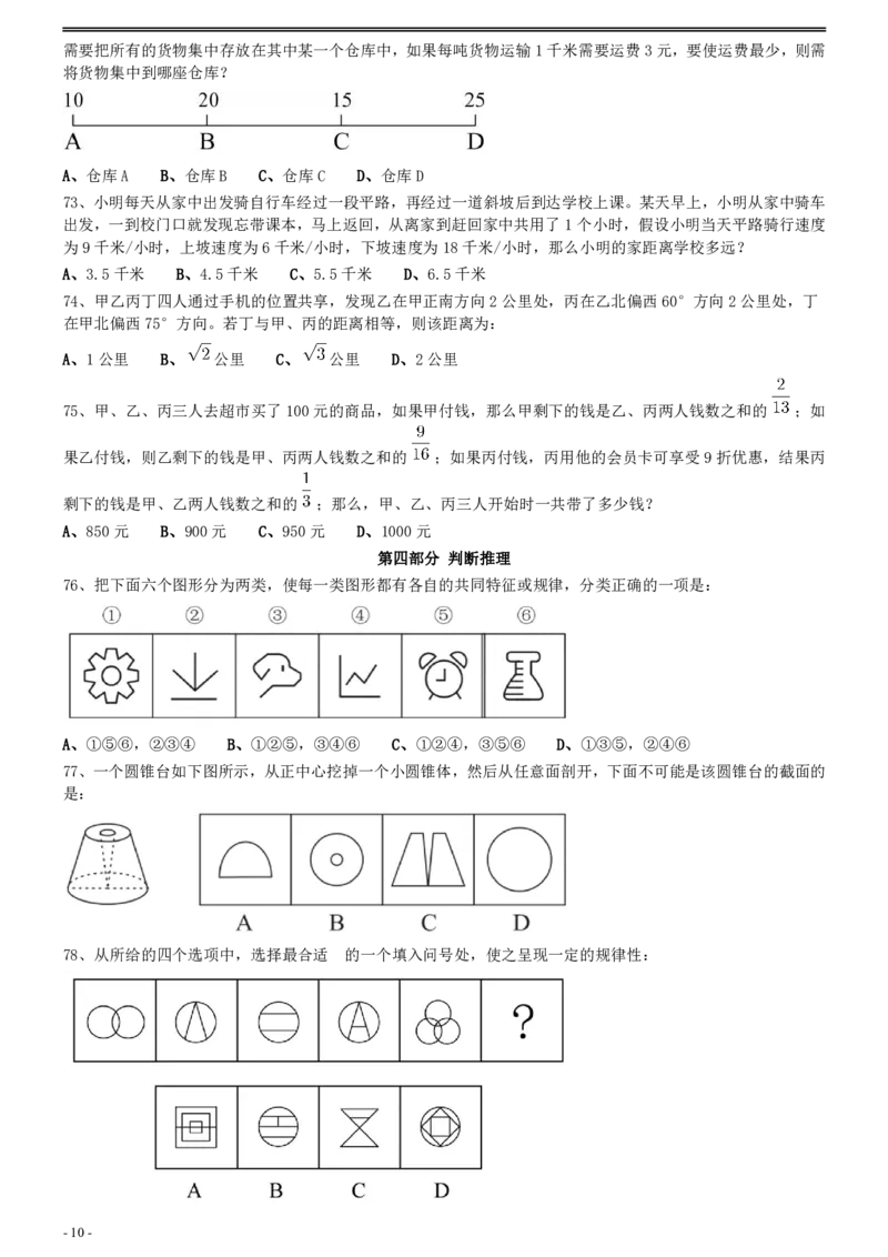 2020年0822河北公务员考试《行测》真题_34省+国考真题_34省考+国考pdf版推荐用这个版本_34省行测+申论真题pdf推荐用这个版本_河北公务员考试真题pdf版_题目