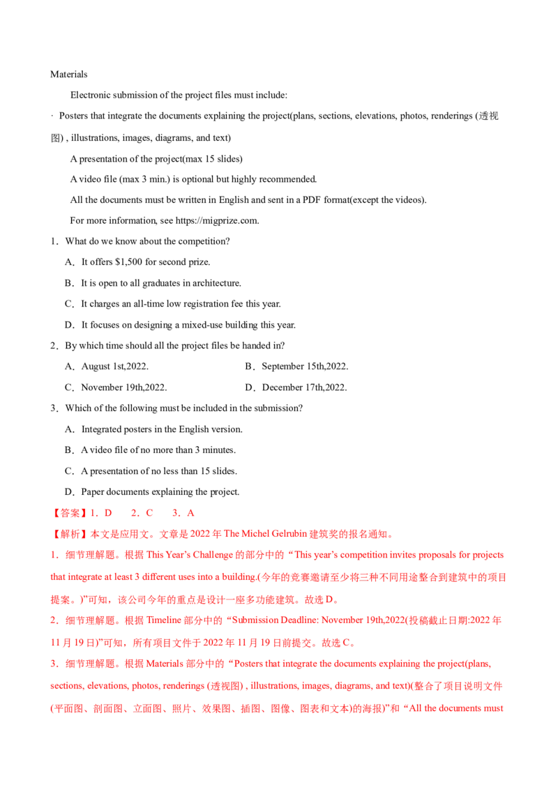 专题05阅读理解之应用文（练习）（解析版）_3.2025英语总复习_2024年新高考资料_2.2024二轮复习_2024年高考英语二轮复习讲练测（新教材新高考）_第二部分阅读