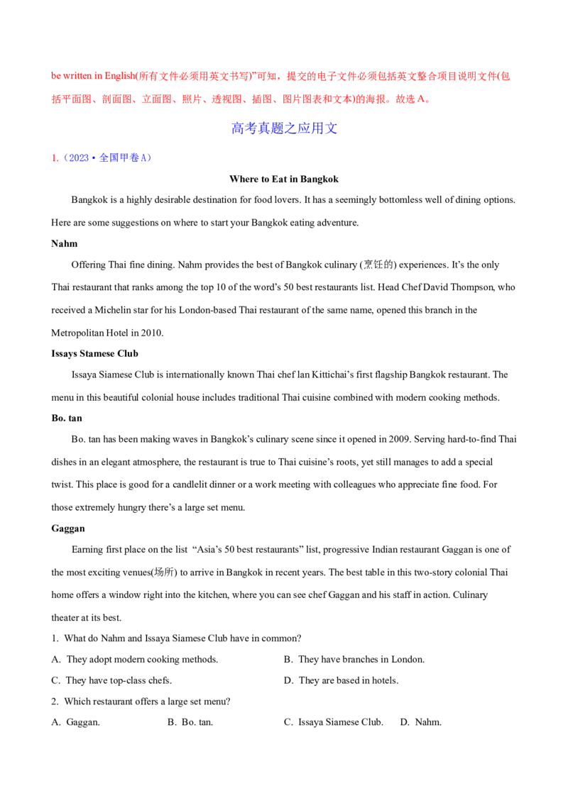 专题05阅读理解之应用文（练习）（解析版）_3.2025英语总复习_2024年新高考资料_2.2024二轮复习_2024年高考英语二轮复习讲练测（新教材新高考）_第二部分阅读