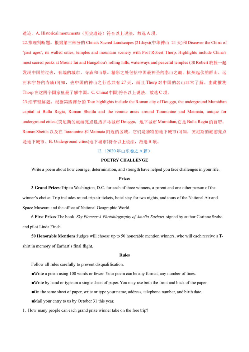 专题05阅读理解之应用文（练习）（解析版）_3.2025英语总复习_2024年新高考资料_2.2024二轮复习_2024年高考英语二轮复习讲练测（新教材新高考）_第二部分阅读