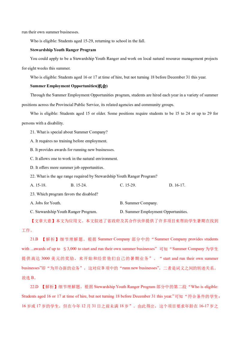 专题05阅读理解之应用文（练习）（解析版）_3.2025英语总复习_2024年新高考资料_2.2024二轮复习_2024年高考英语二轮复习讲练测（新教材新高考）_第二部分阅读