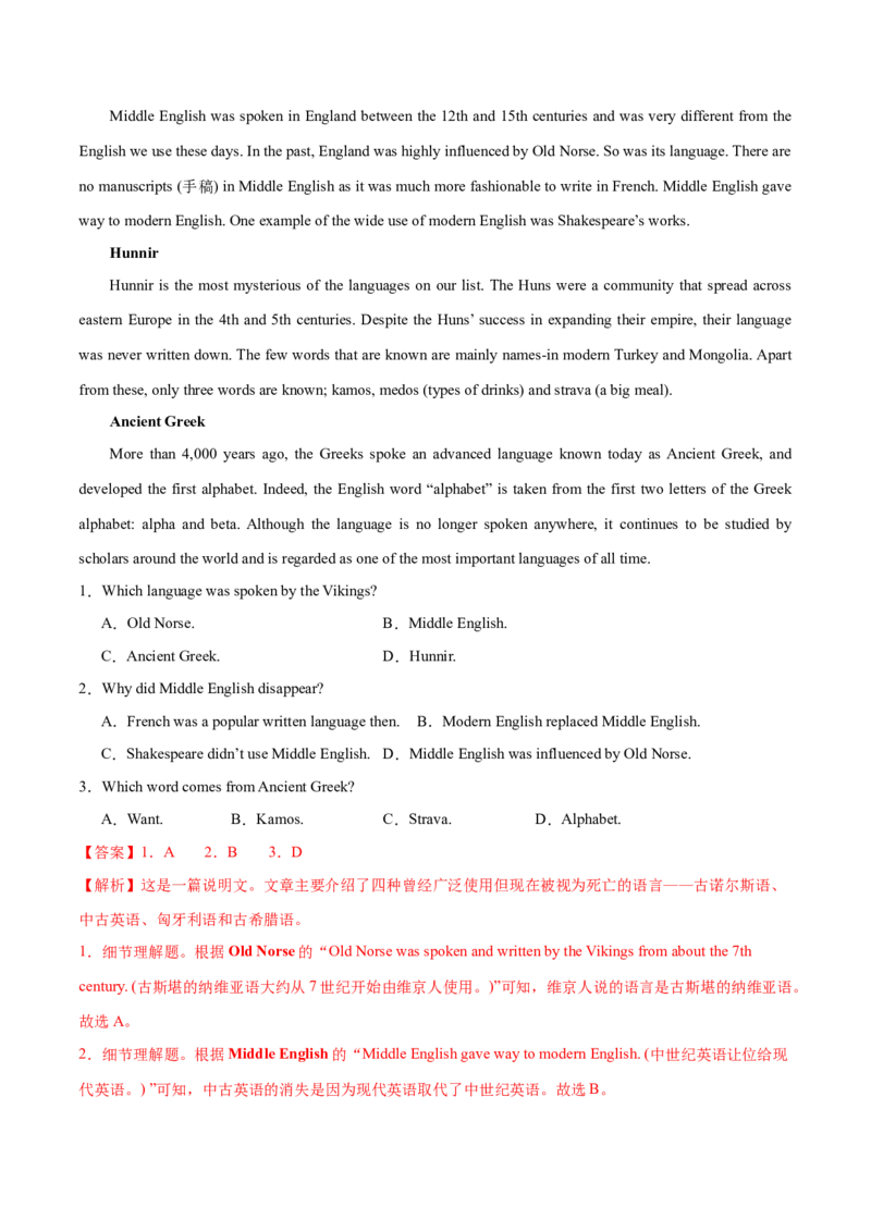 专题05阅读理解之应用文（练习）（解析版）_3.2025英语总复习_2024年新高考资料_2.2024二轮复习_2024年高考英语二轮复习讲练测（新教材新高考）_第二部分阅读