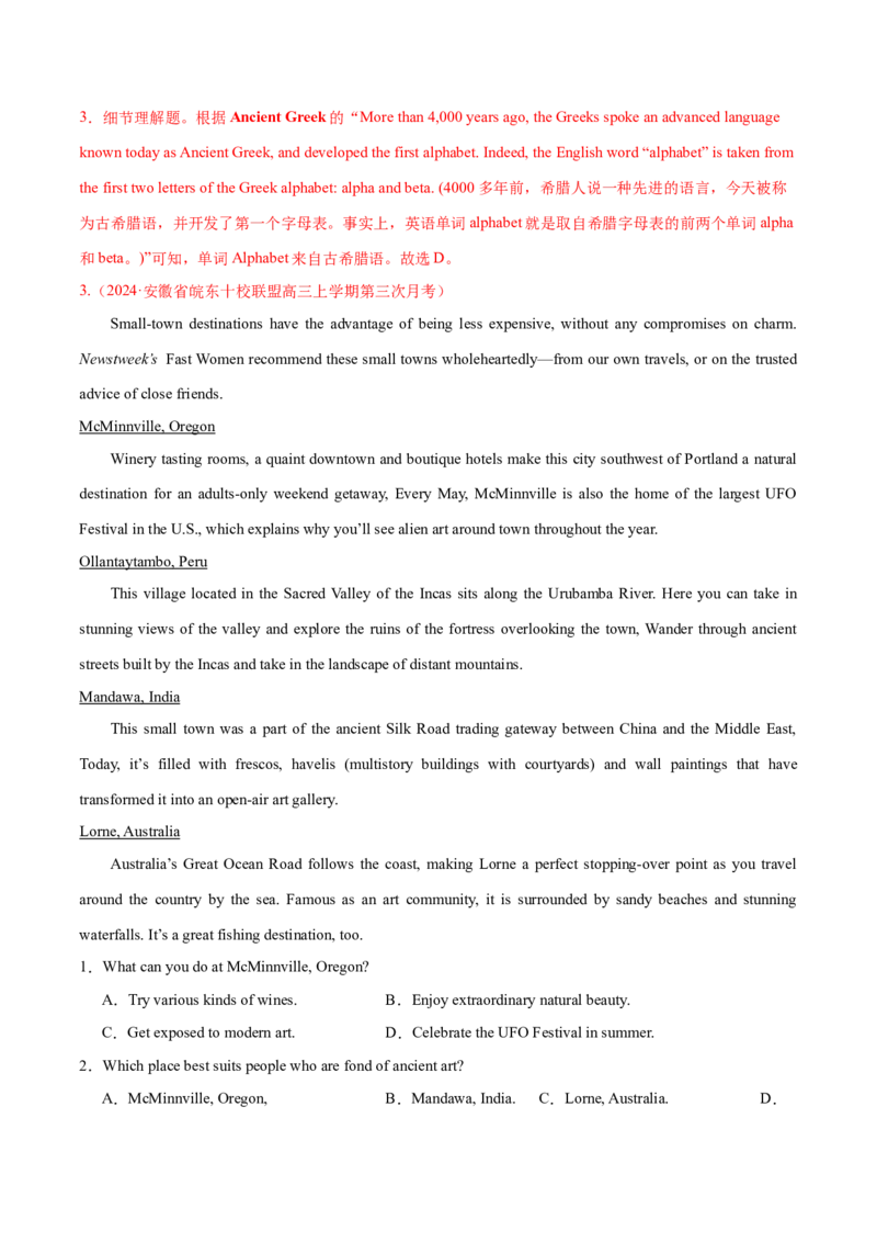 专题05阅读理解之应用文（练习）（解析版）_3.2025英语总复习_2024年新高考资料_2.2024二轮复习_2024年高考英语二轮复习讲练测（新教材新高考）_第二部分阅读