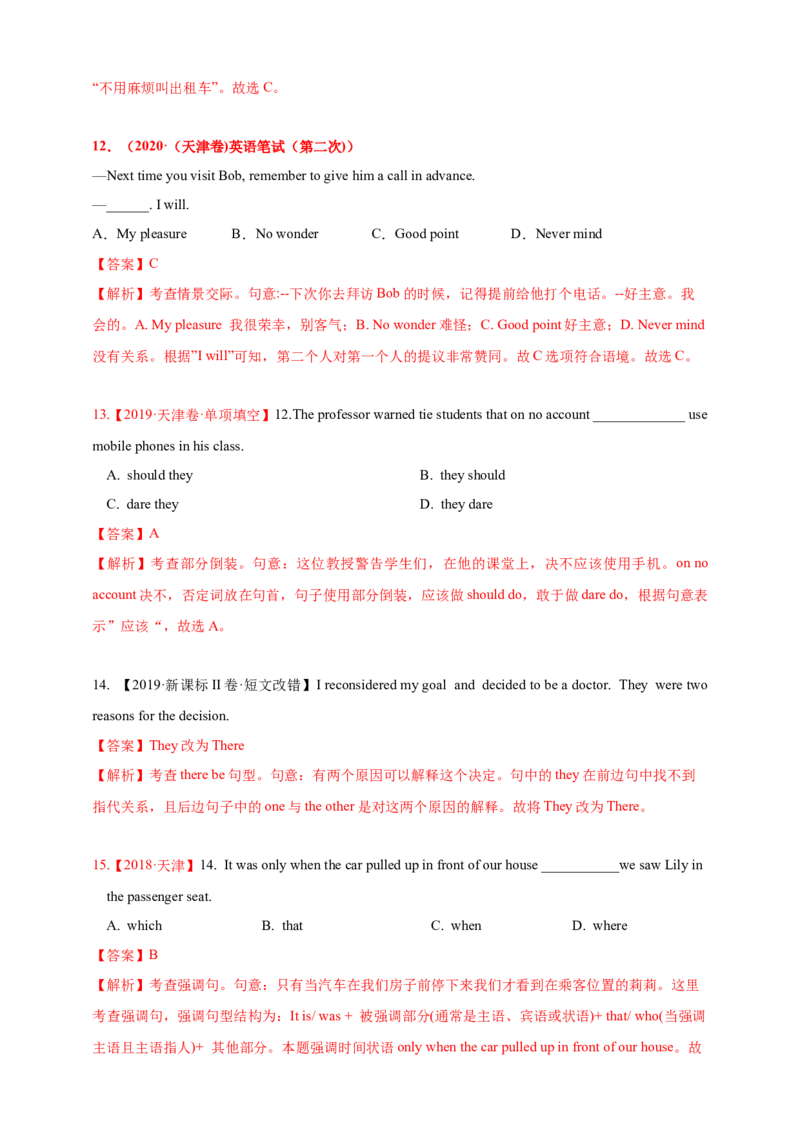 专题11特殊句式（解析版）_3.2025英语总复习_2023年新高考资料_专项复习_2023年高考英语知识清单(强化版)(原卷+解析卷)_专题11特殊句式2023年高考英语知识清单(强化版)(原卷+解析卷)