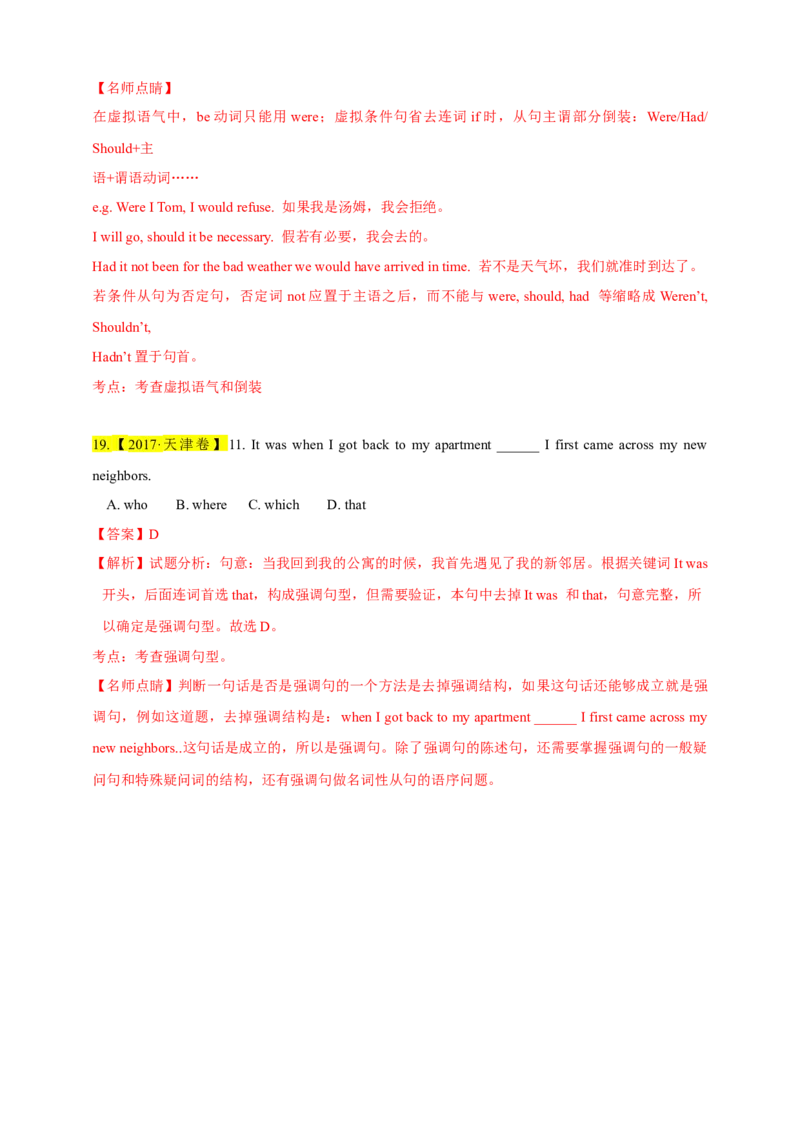 专题11特殊句式（解析版）_3.2025英语总复习_2023年新高考资料_专项复习_2023年高考英语知识清单(强化版)(原卷+解析卷)_专题11特殊句式2023年高考英语知识清单(强化版)(原卷+解析卷)