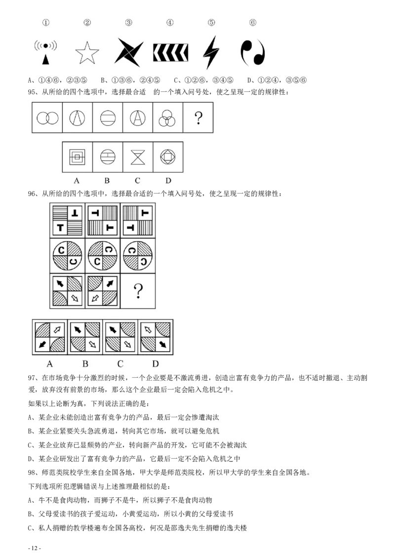 2020年0822江西公务员考试《行测》真题（乡镇)_34省+国考真题_34省考+国考pdf版推荐用这个版本_34省行测+申论真题pdf推荐用这个版本_江西公务员考试真题pdf版_题目