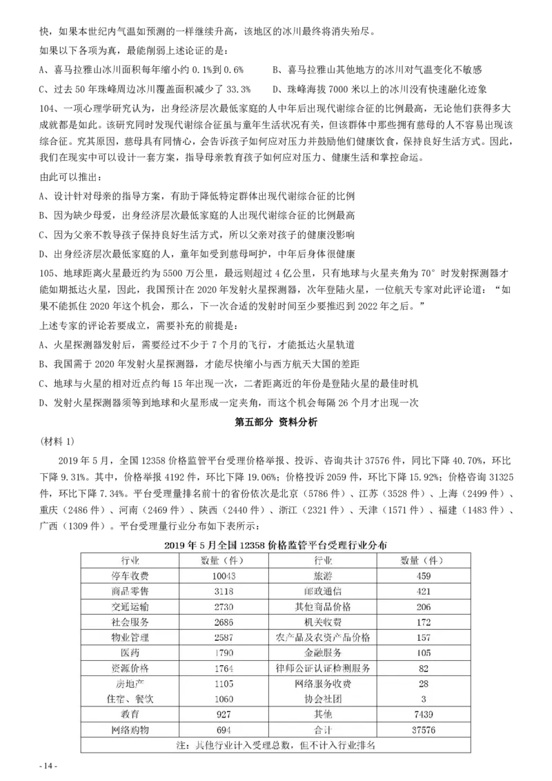 2020年0822江西公务员考试《行测》真题（乡镇)_34省+国考真题_34省考+国考pdf版推荐用这个版本_34省行测+申论真题pdf推荐用这个版本_江西公务员考试真题pdf版_题目