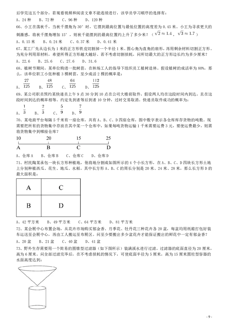 2020年0822江西公务员考试《行测》真题（乡镇)_34省+国考真题_34省考+国考pdf版推荐用这个版本_34省行测+申论真题pdf推荐用这个版本_江西公务员考试真题pdf版_题目