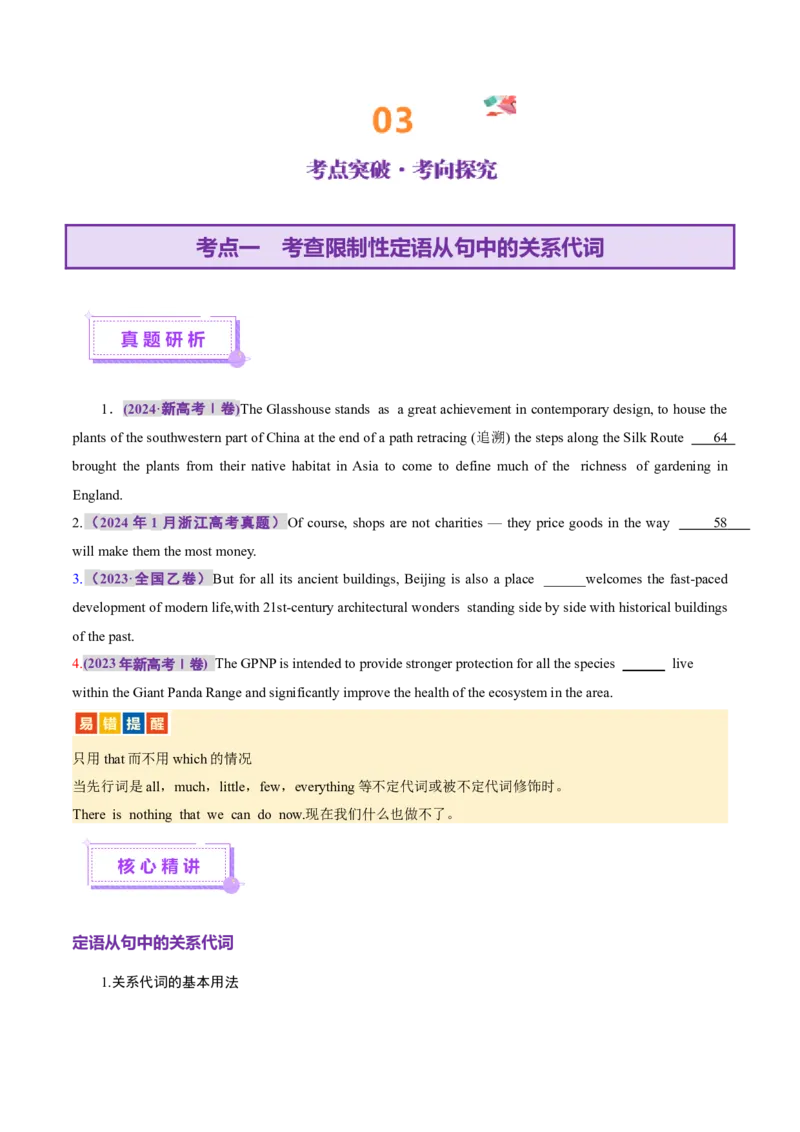 专题09定语从句（讲义）（原卷版）_3.2025英语总复习_2025年新高考资料_二轮复习_2025年高考英语二轮复习课件ppt+讲义+练习_3.语法