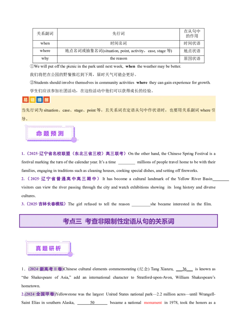 专题09定语从句（讲义）（原卷版）_3.2025英语总复习_2025年新高考资料_二轮复习_2025年高考英语二轮复习课件ppt+讲义+练习_3.语法