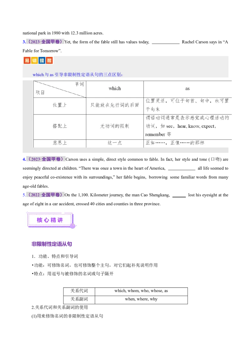 专题09定语从句（讲义）（原卷版）_3.2025英语总复习_2025年新高考资料_二轮复习_2025年高考英语二轮复习课件ppt+讲义+练习_3.语法