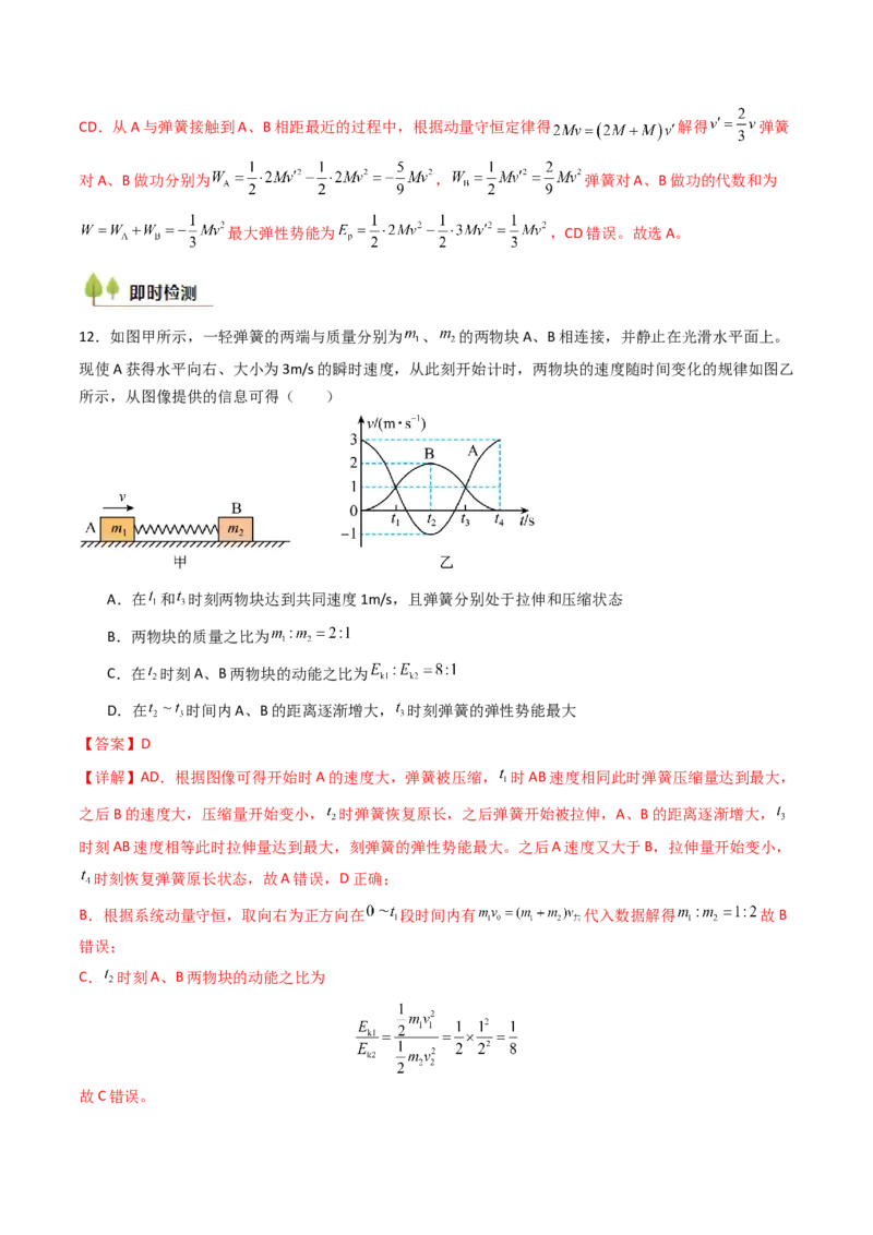 考点27动量守恒定律及其应用（核心考点精讲精练）（解析版）_4.2025物理总复习_2025年新高考资料_一轮复习_备战2025年高考物理一轮复习考点帮（新高考通用）