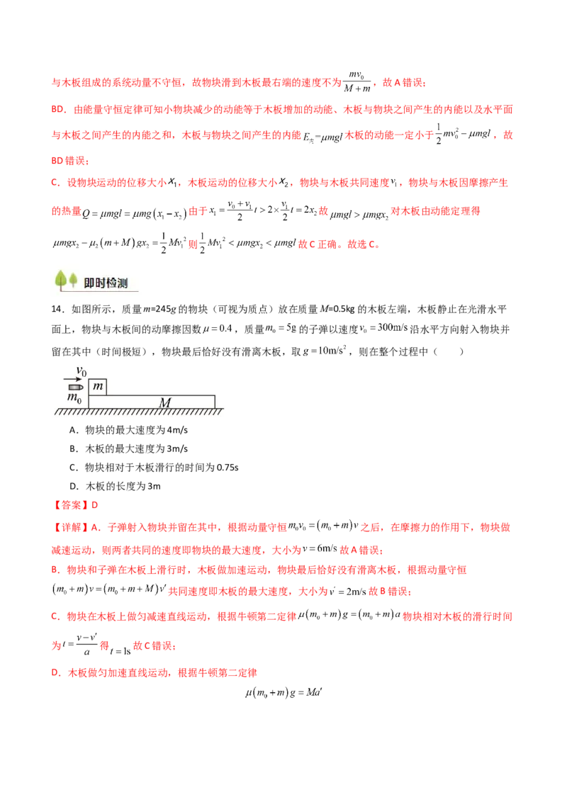 考点27动量守恒定律及其应用（核心考点精讲精练）（解析版）_4.2025物理总复习_2025年新高考资料_一轮复习_备战2025年高考物理一轮复习考点帮（新高考通用）