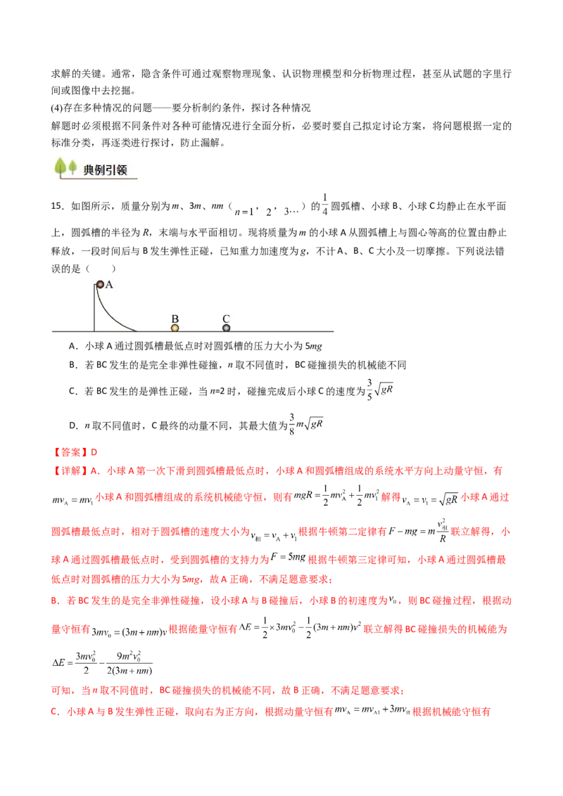 考点27动量守恒定律及其应用（核心考点精讲精练）（解析版）_4.2025物理总复习_2025年新高考资料_一轮复习_备战2025年高考物理一轮复习考点帮（新高考通用）