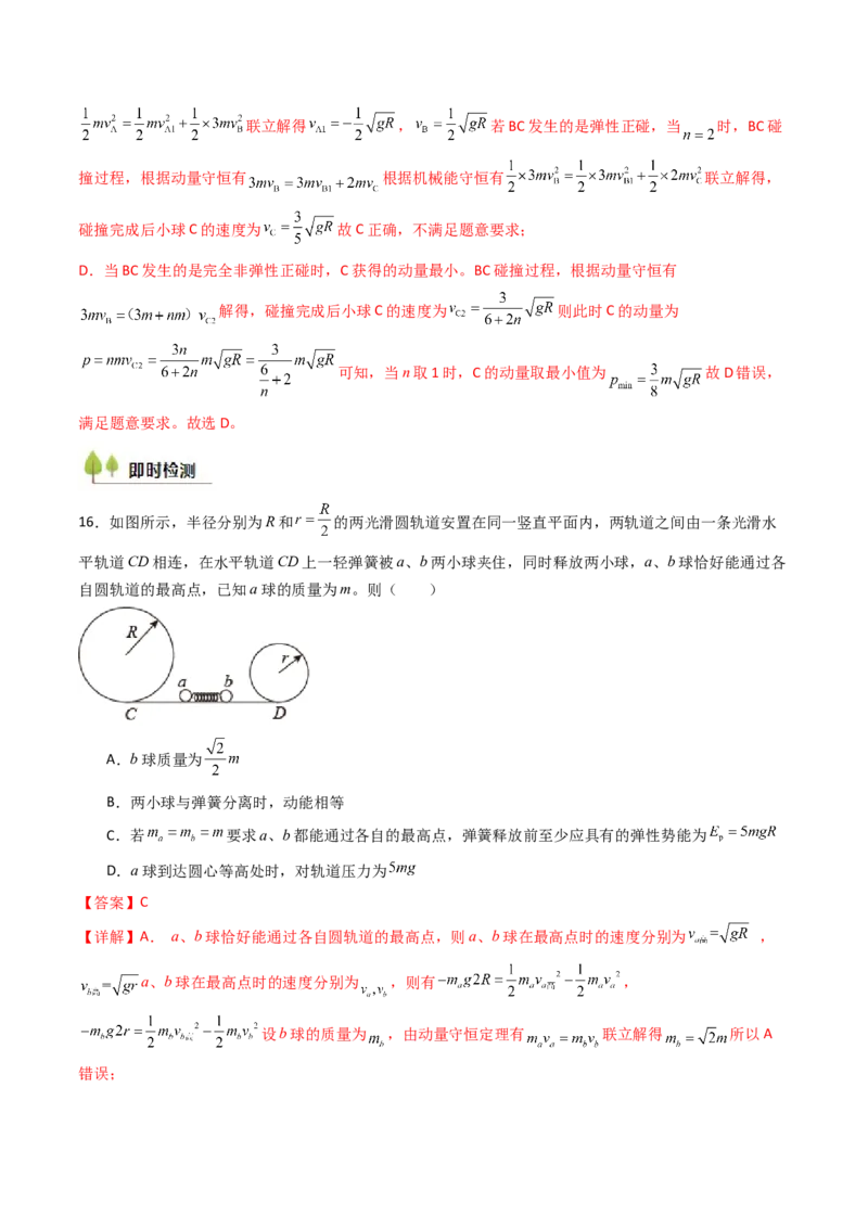 考点27动量守恒定律及其应用（核心考点精讲精练）（解析版）_4.2025物理总复习_2025年新高考资料_一轮复习_备战2025年高考物理一轮复习考点帮（新高考通用）