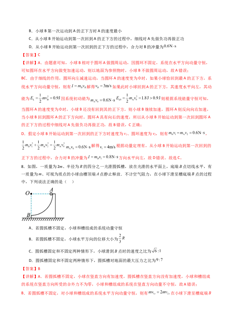 考点27动量守恒定律及其应用（核心考点精讲精练）（解析版）_4.2025物理总复习_2025年新高考资料_一轮复习_备战2025年高考物理一轮复习考点帮（新高考通用）