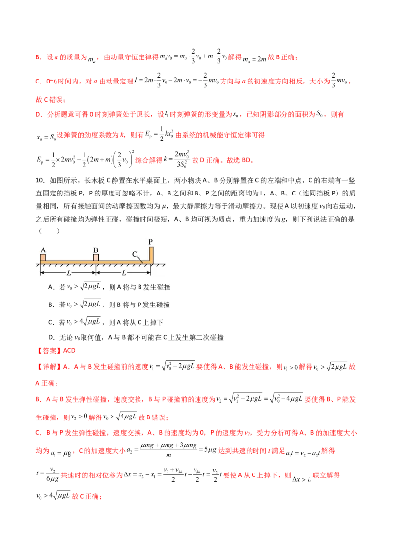 考点27动量守恒定律及其应用（核心考点精讲精练）（解析版）_4.2025物理总复习_2025年新高考资料_一轮复习_备战2025年高考物理一轮复习考点帮（新高考通用）