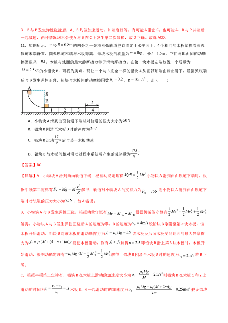 考点27动量守恒定律及其应用（核心考点精讲精练）（解析版）_4.2025物理总复习_2025年新高考资料_一轮复习_备战2025年高考物理一轮复习考点帮（新高考通用）