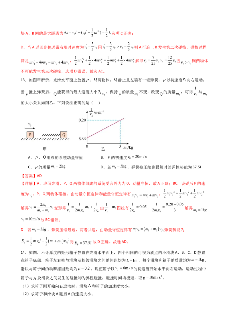考点27动量守恒定律及其应用（核心考点精讲精练）（解析版）_4.2025物理总复习_2025年新高考资料_一轮复习_备战2025年高考物理一轮复习考点帮（新高考通用）