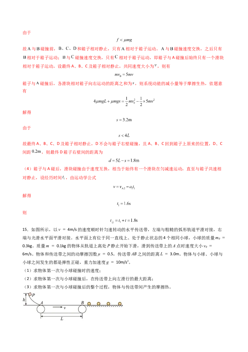 考点27动量守恒定律及其应用（核心考点精讲精练）（解析版）_4.2025物理总复习_2025年新高考资料_一轮复习_备战2025年高考物理一轮复习考点帮（新高考通用）