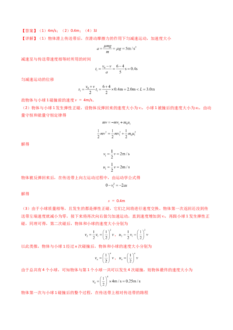 考点27动量守恒定律及其应用（核心考点精讲精练）（解析版）_4.2025物理总复习_2025年新高考资料_一轮复习_备战2025年高考物理一轮复习考点帮（新高考通用）