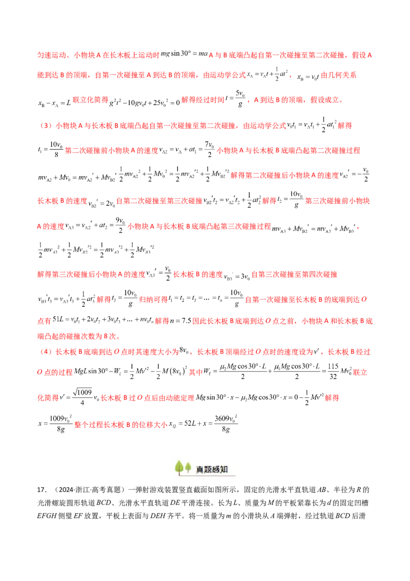 考点27动量守恒定律及其应用（核心考点精讲精练）（解析版）_4.2025物理总复习_2025年新高考资料_一轮复习_备战2025年高考物理一轮复习考点帮（新高考通用）