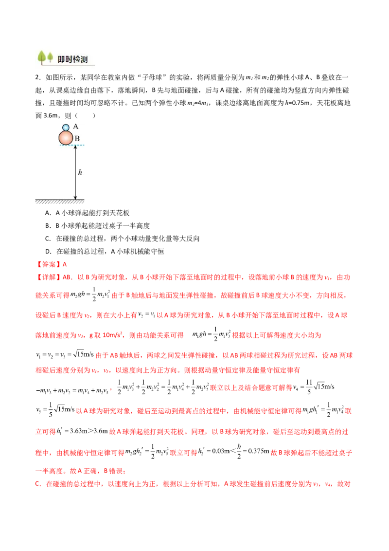 考点27动量守恒定律及其应用（核心考点精讲精练）（解析版）_4.2025物理总复习_2025年新高考资料_一轮复习_备战2025年高考物理一轮复习考点帮（新高考通用）