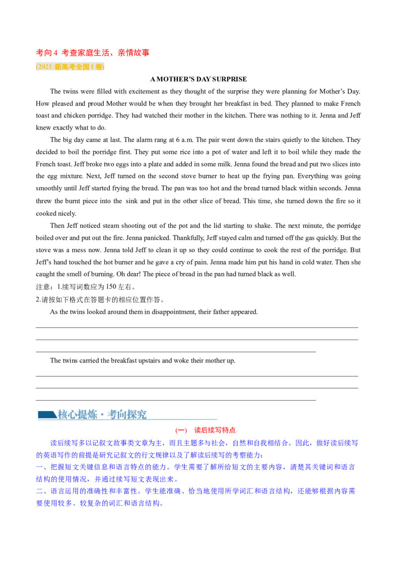 专题05读后续写综述（讲义）（原卷版）_3.2025英语总复习_2024年新高考资料_2.2024二轮复习_2024年高考英语二轮复习讲练测（新教材新高考）_第五部分写作